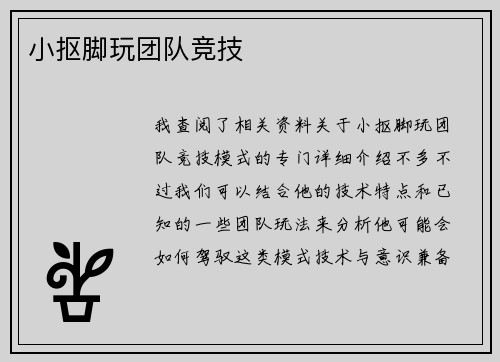 小抠脚玩团队竞技